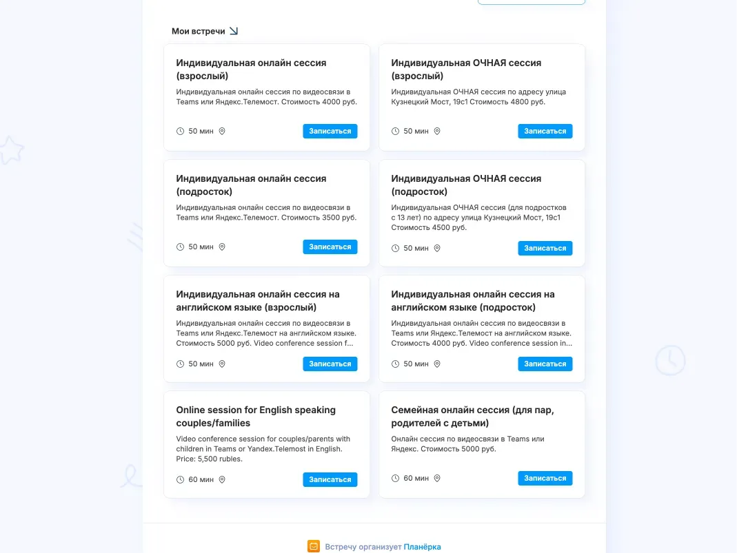 В Планёрке можно выделить отдельные слоты под разные виды услуг, описать особенности, длительность, стоимость