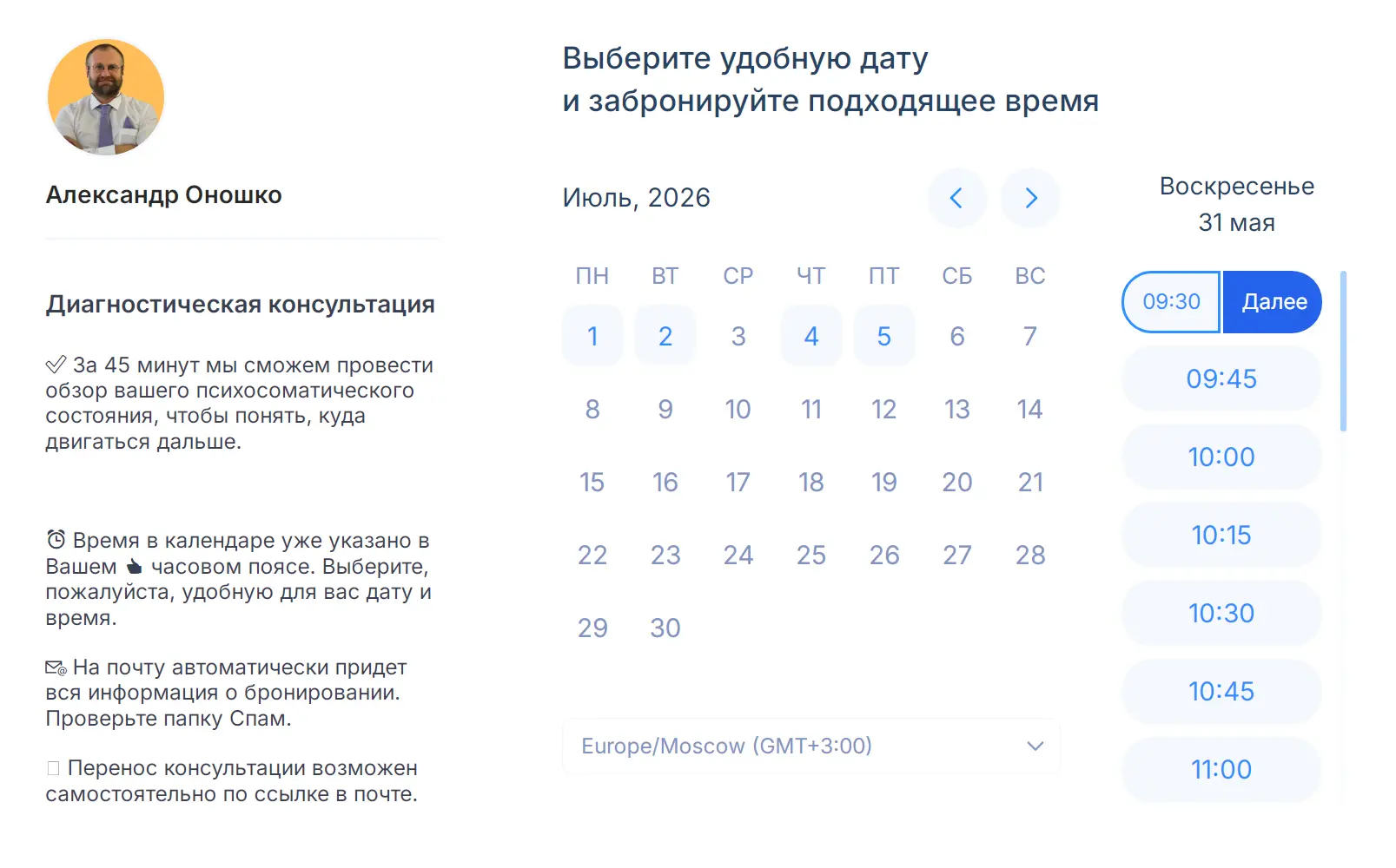 Пример расписания психолога в Планёрке: 4 дня для консультаций, краткое описание хода сессии и условий бронирования для клиентов