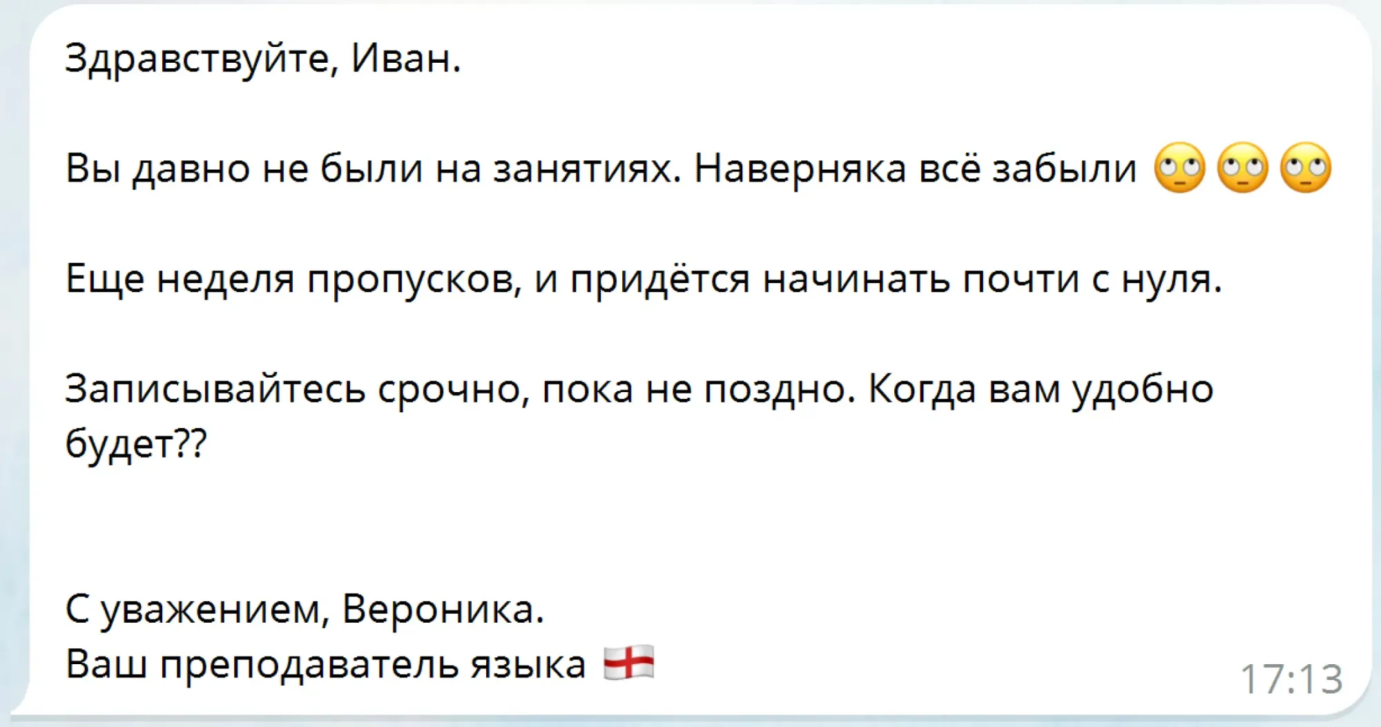 Пример, как делать не надо: тут и давление, и попытки вызвать чувство вины. С таким напоминанием о себе больше шансов улететь в блок, чем вернуть клиента