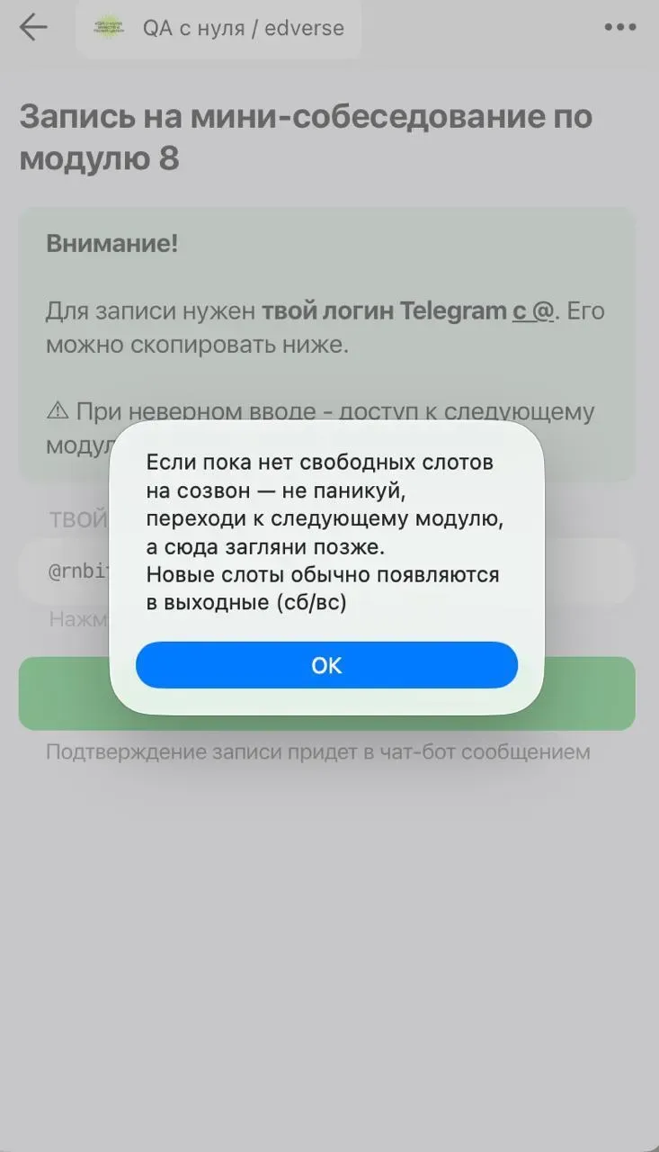 Интеграция Планёрки с ботом