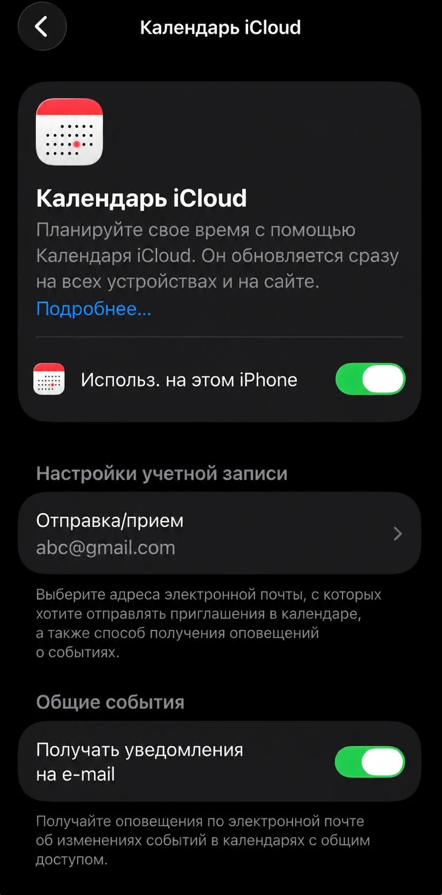 Чтобы получать уведомления об изменении событий, переведите ползунок вправо в разделе «Общие события‎»