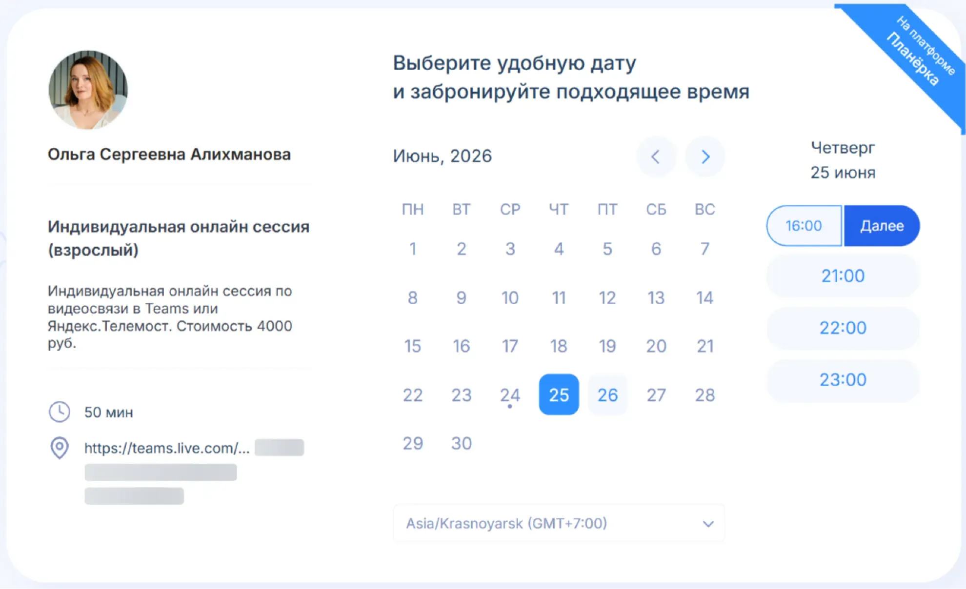 Форма записи на консультацию в Планёрке