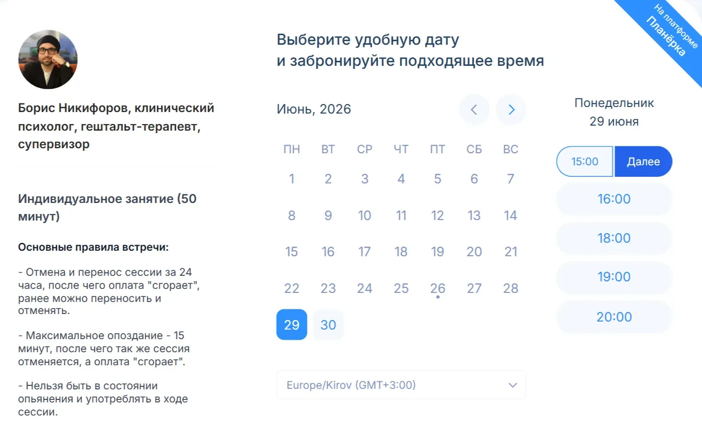 Пример, как выглядит форма записи в Планёрке