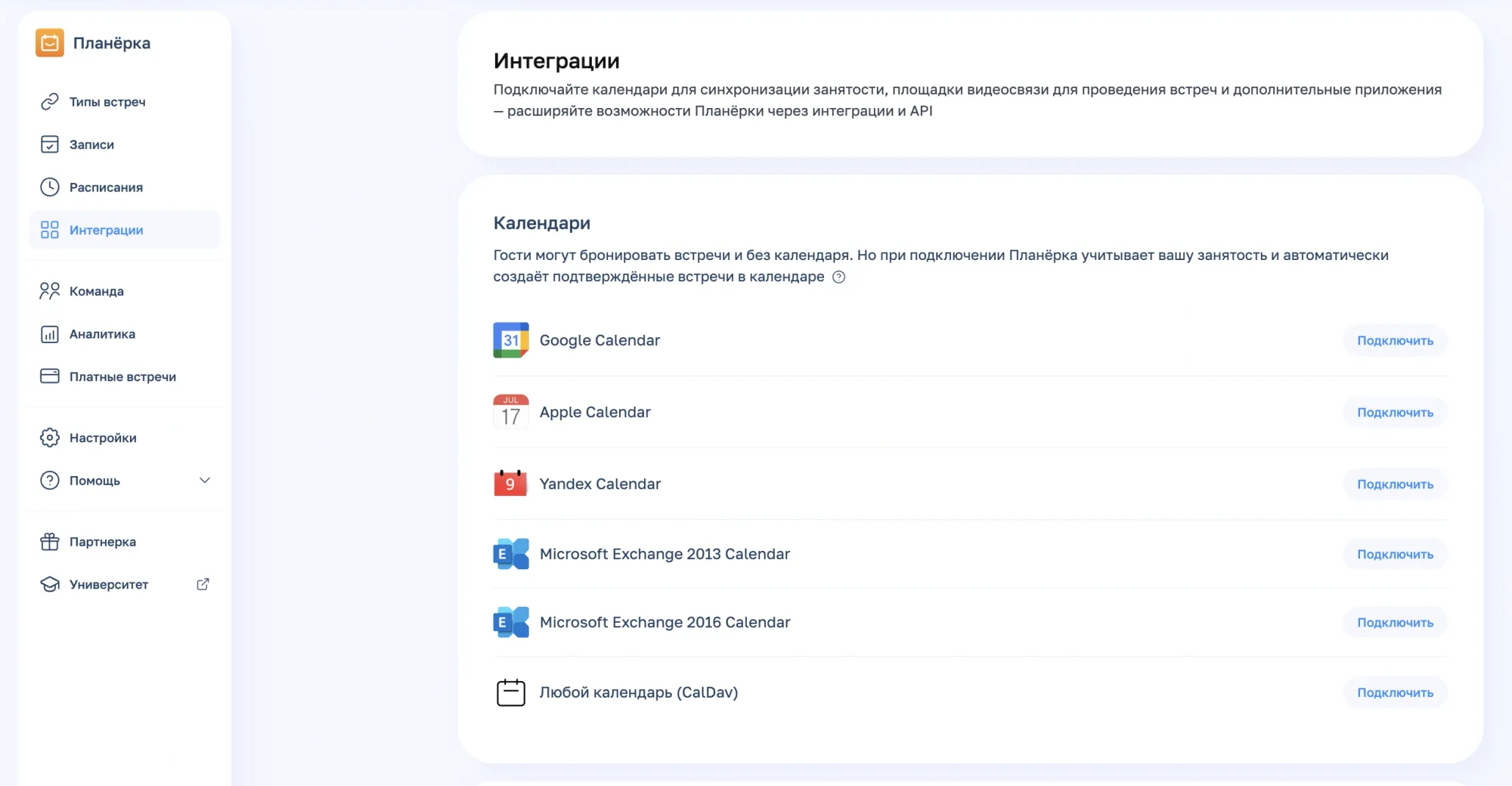 Зайдите в аккаунте Планёрки в раздел «‎Интеграции». Затем нажмите «Подключить‎» напротив Google Календаря
