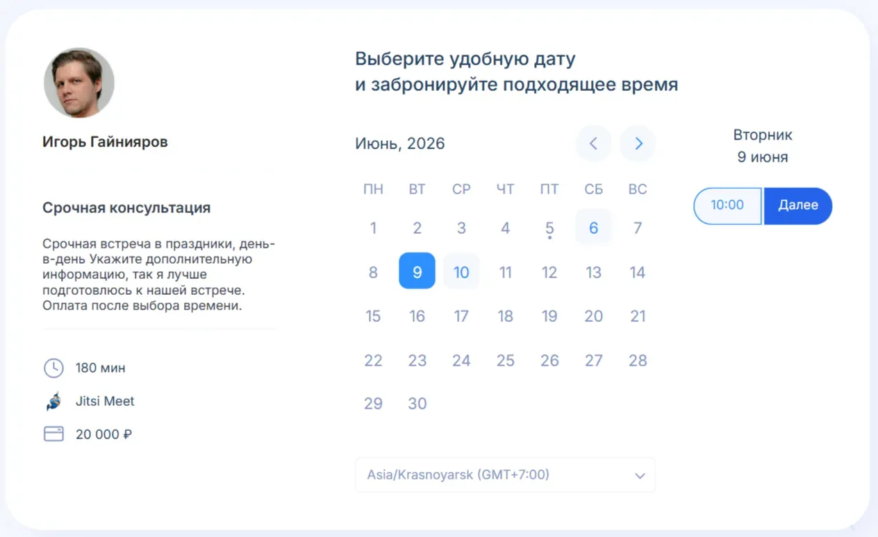 Платная консультация в сервисе онлайн-записи Планёрка
