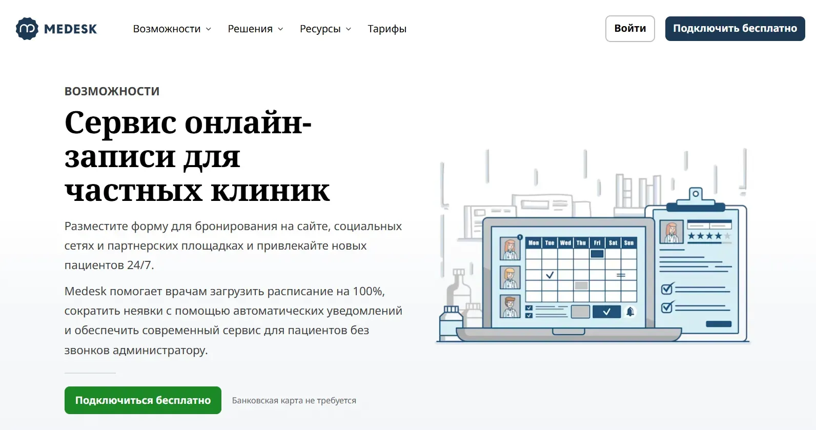 Сайт Medesk