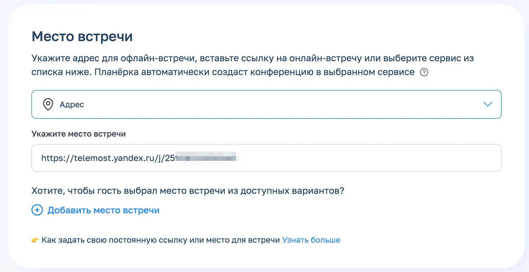 Моя постоянная ссылка в Яндекс Телемост