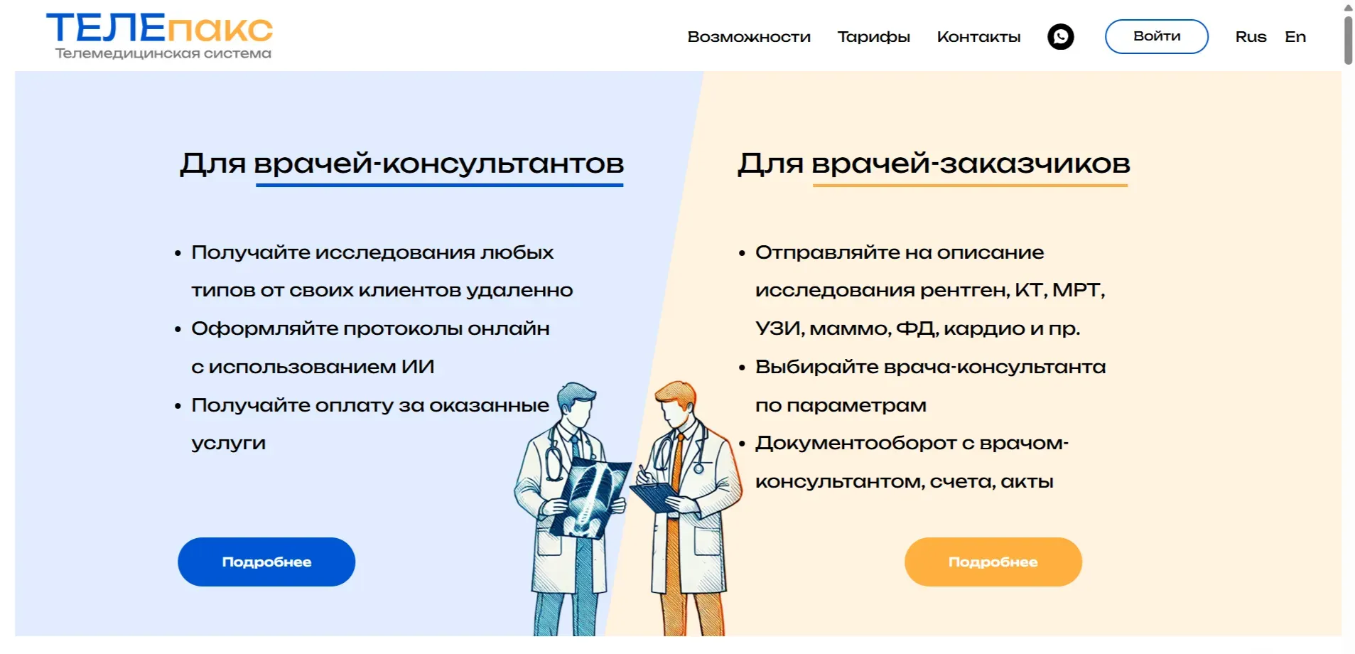 Сайт ТелеПАКС