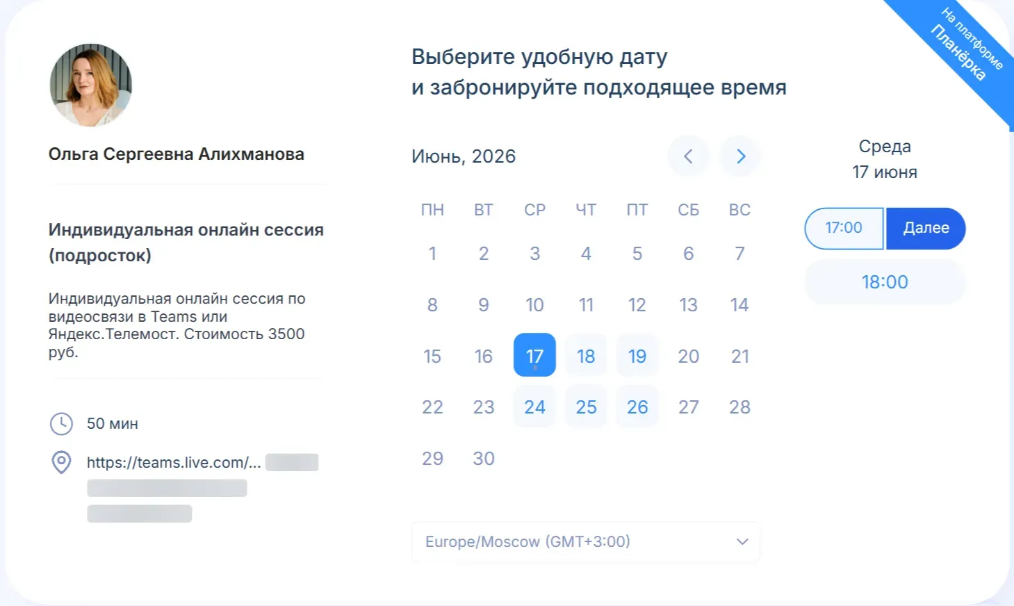 Форма записи в сервисе Планёрка