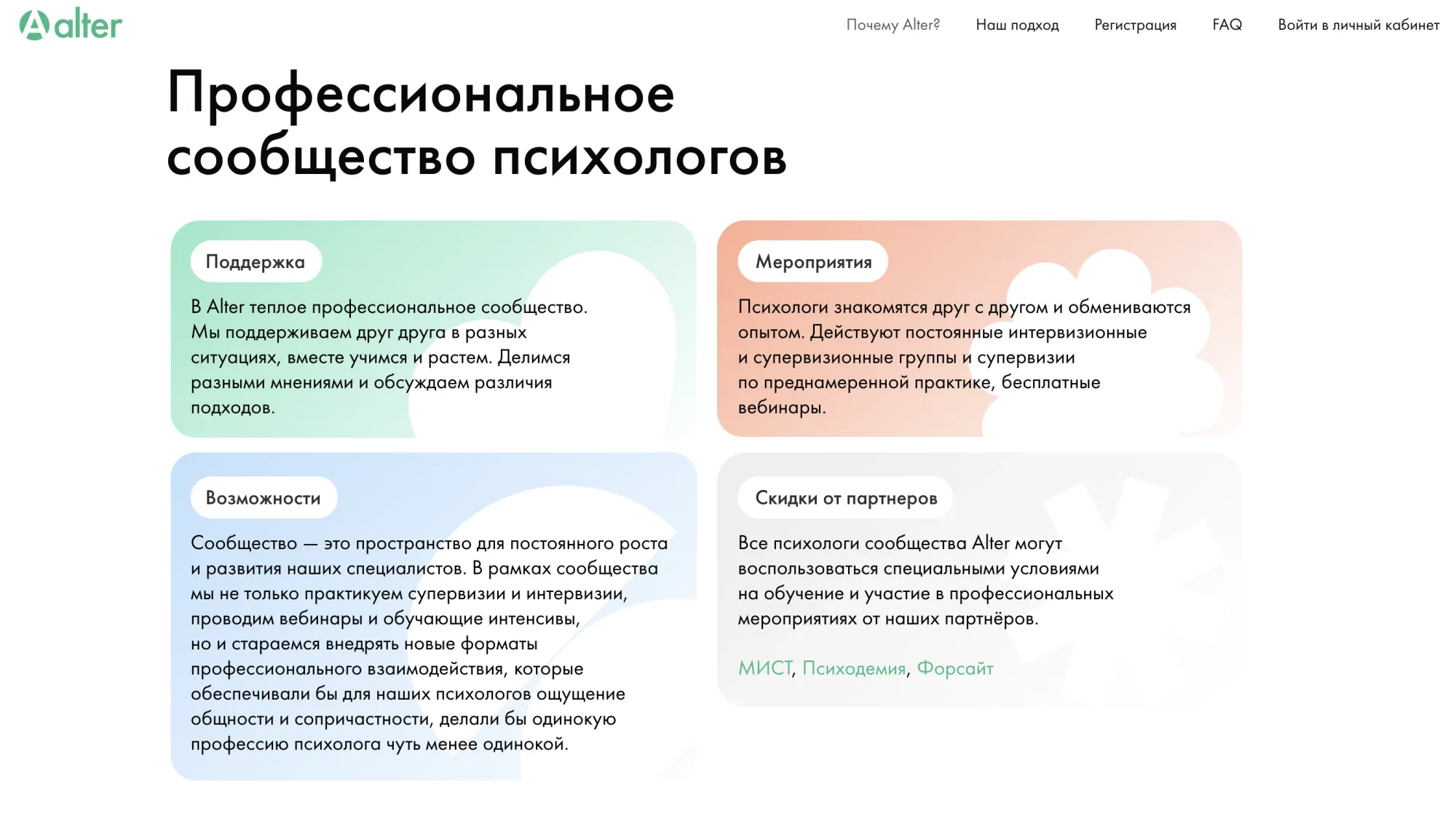 Одно из преимуществ Alter — сильное профессиональное сообщество