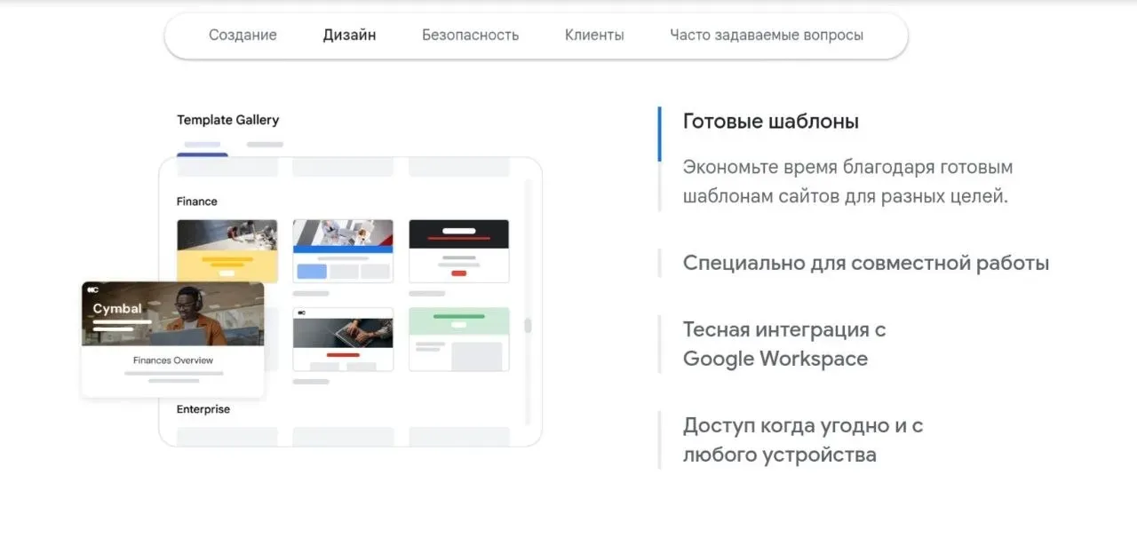 Google Сайты