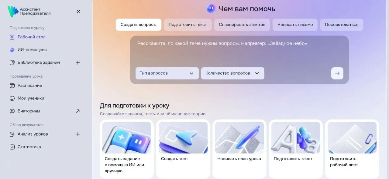 Образовательная платформа от Сбера (Edu-Assist)