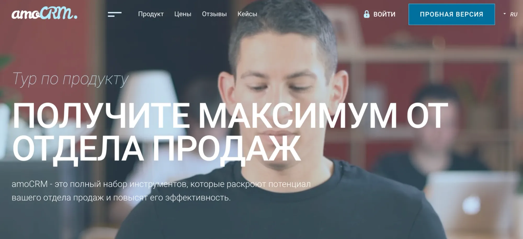 Официальный сайт amoCRM. УТП — инструменты, которые повысят эффективность отдела продаж