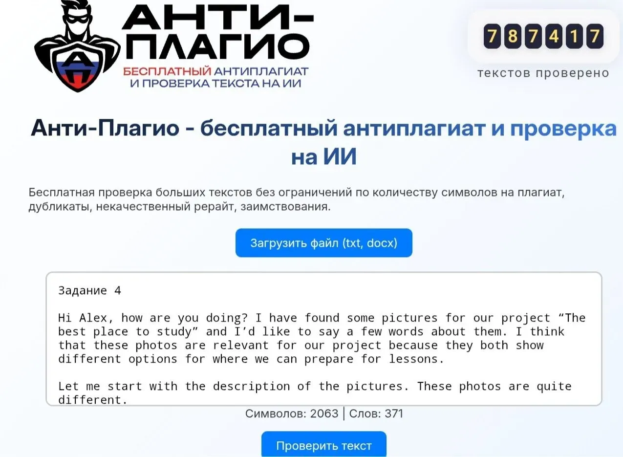Анти-Плагио