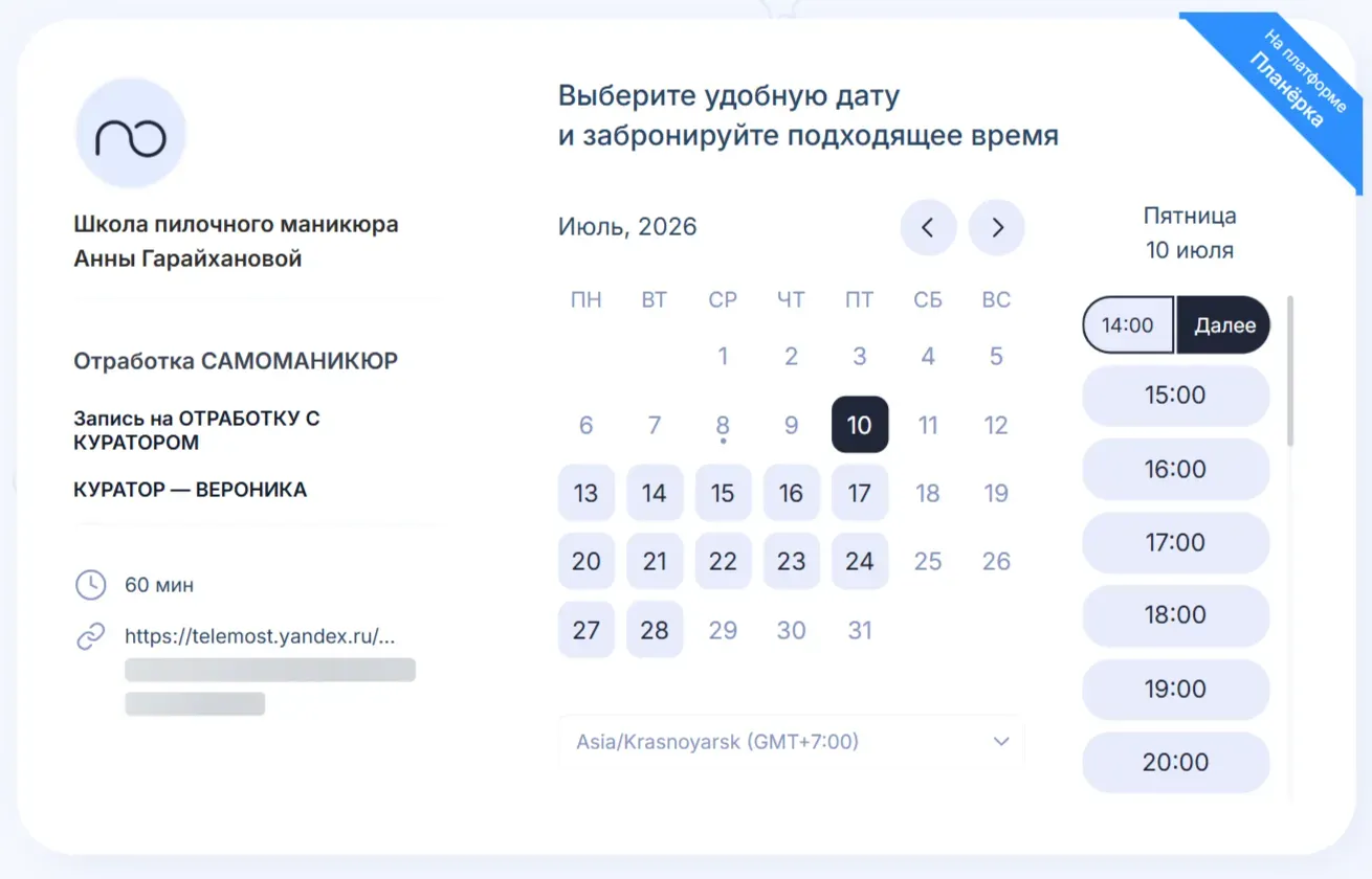 Форма для записи куратора школы пилочного маникюра