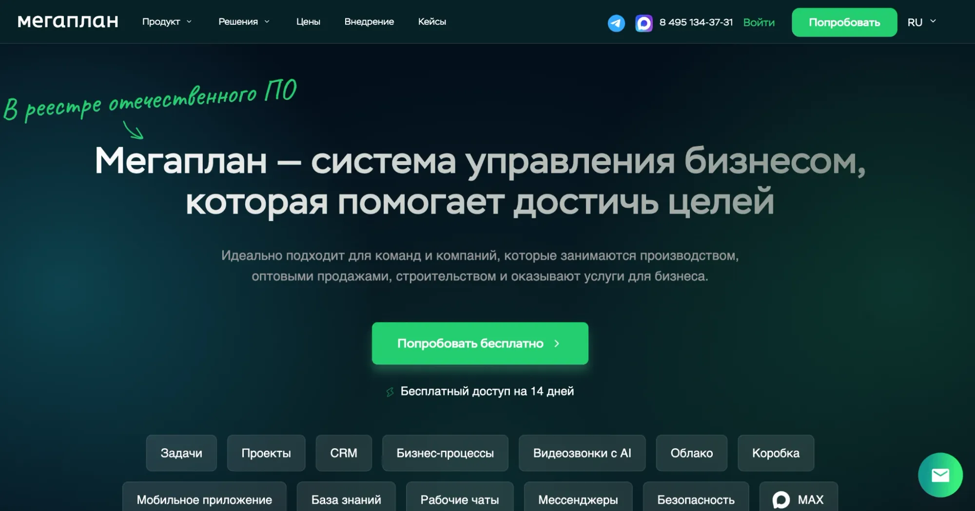 Официальный сайт Мегаплана. Главный экран с УТП делает акцент на комплексном управлении бизнесом