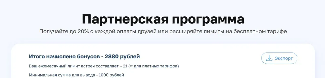 Партнерская программа Планёрки