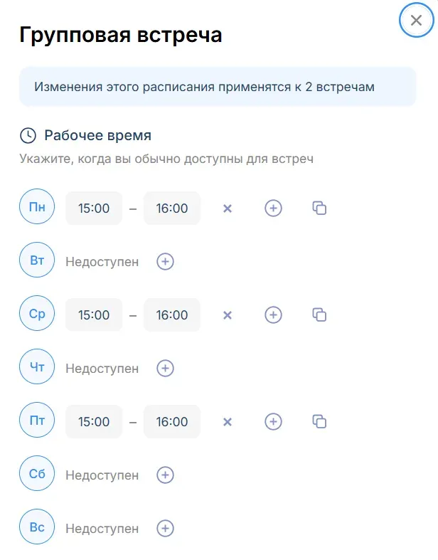 Расписание для группового урока
