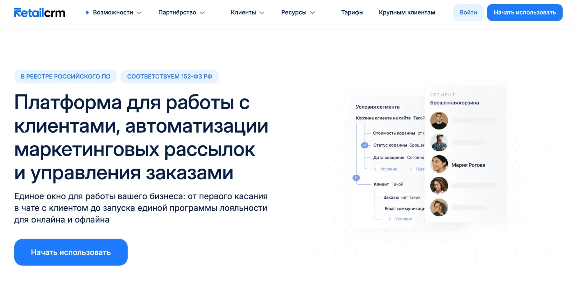 Официальный сайт RetailCRM. УТП — управление бизнесом в едином окне: от первого касания до запуска программы лояльности