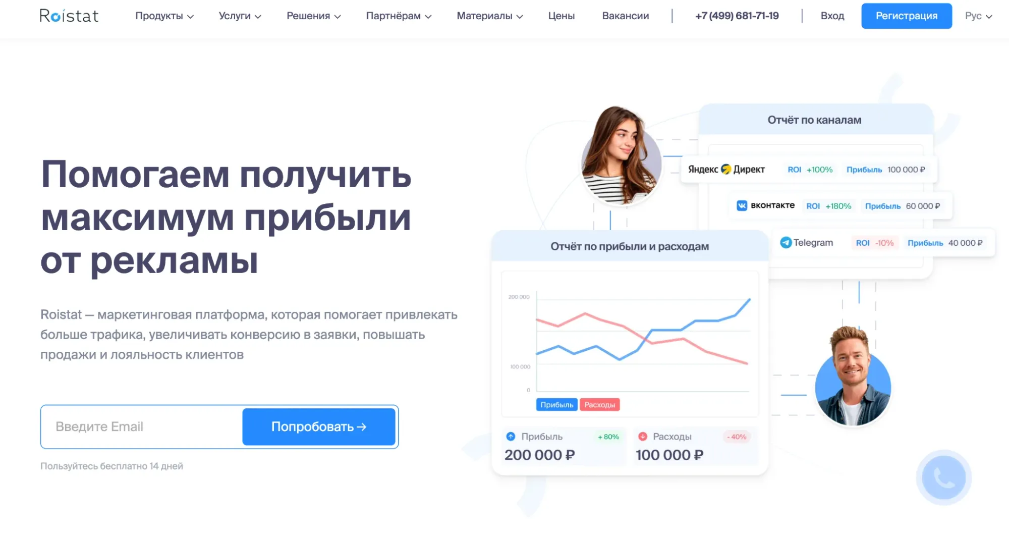 Официальный сайт Roistat. Главное УТП — помогают получить максимум прибыли от рекламы
