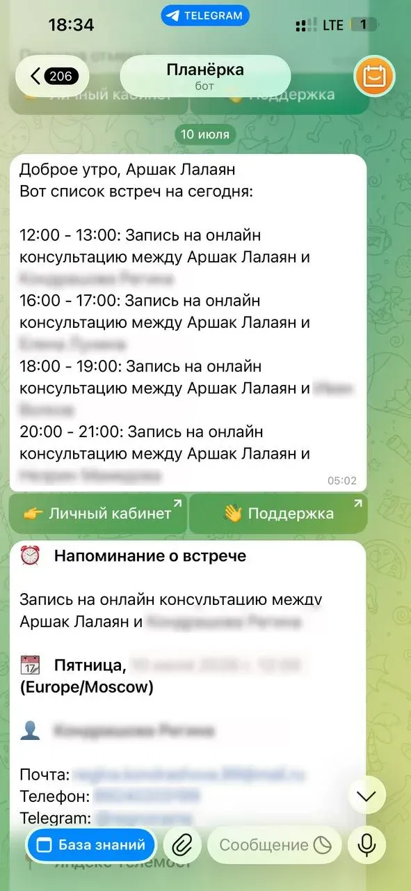 Утренняя сводка от бота Планёрки
