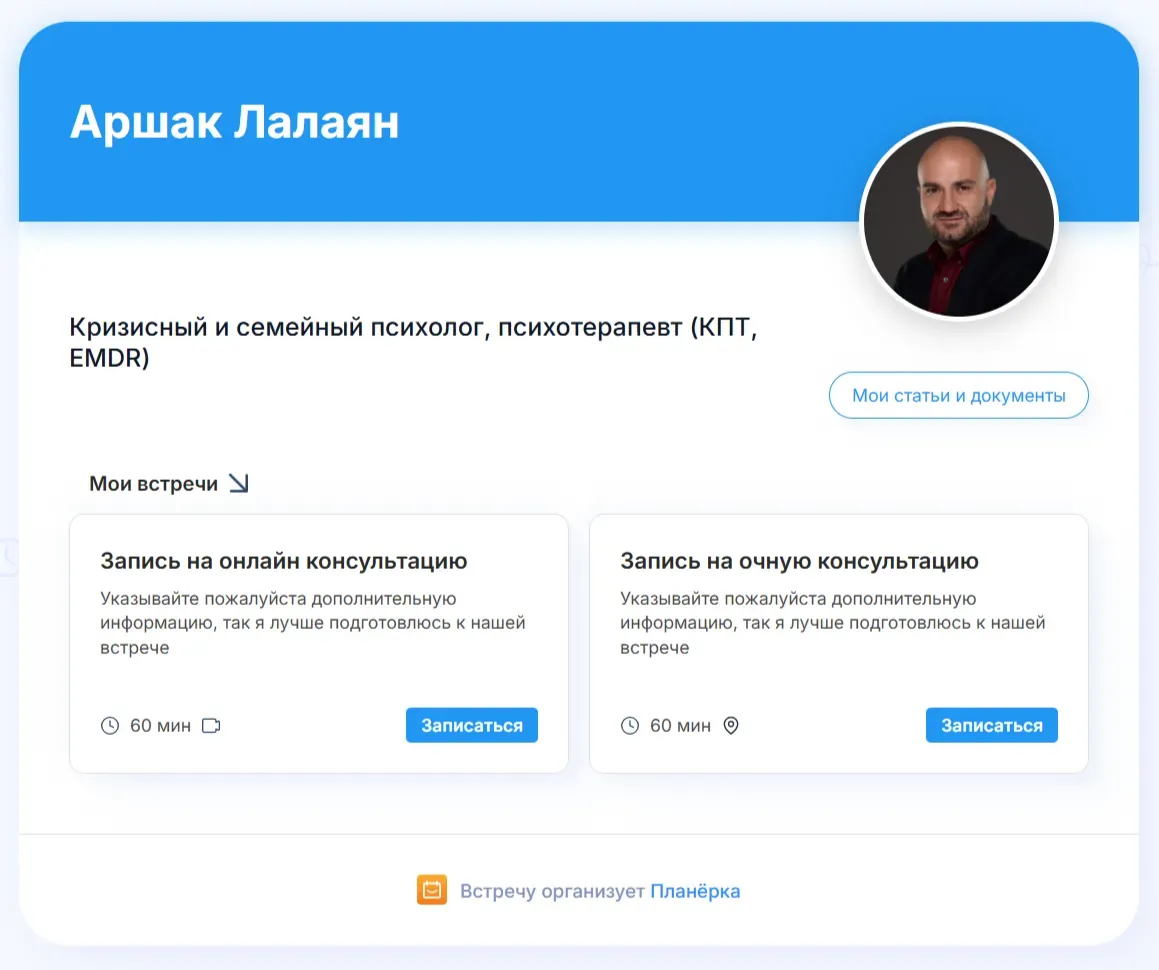 Для онлайн- и офлайн-консультаций я создал два формата встреч