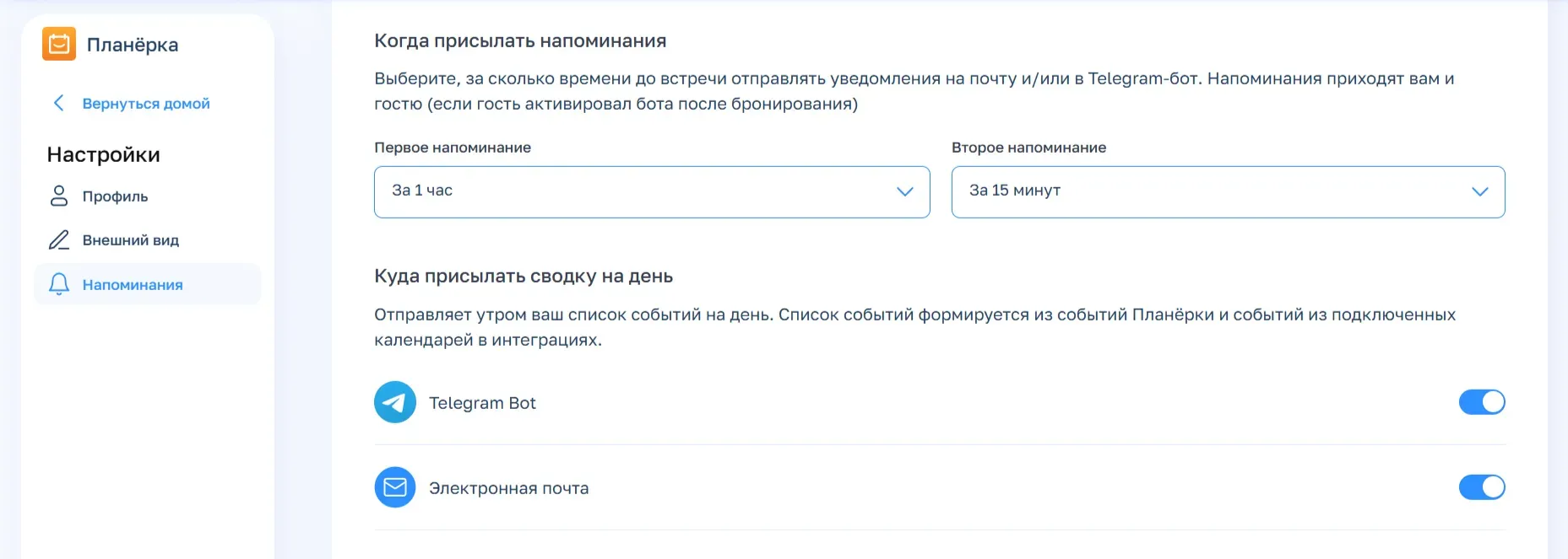 Укажите, в какое время отправлять напоминания и куда