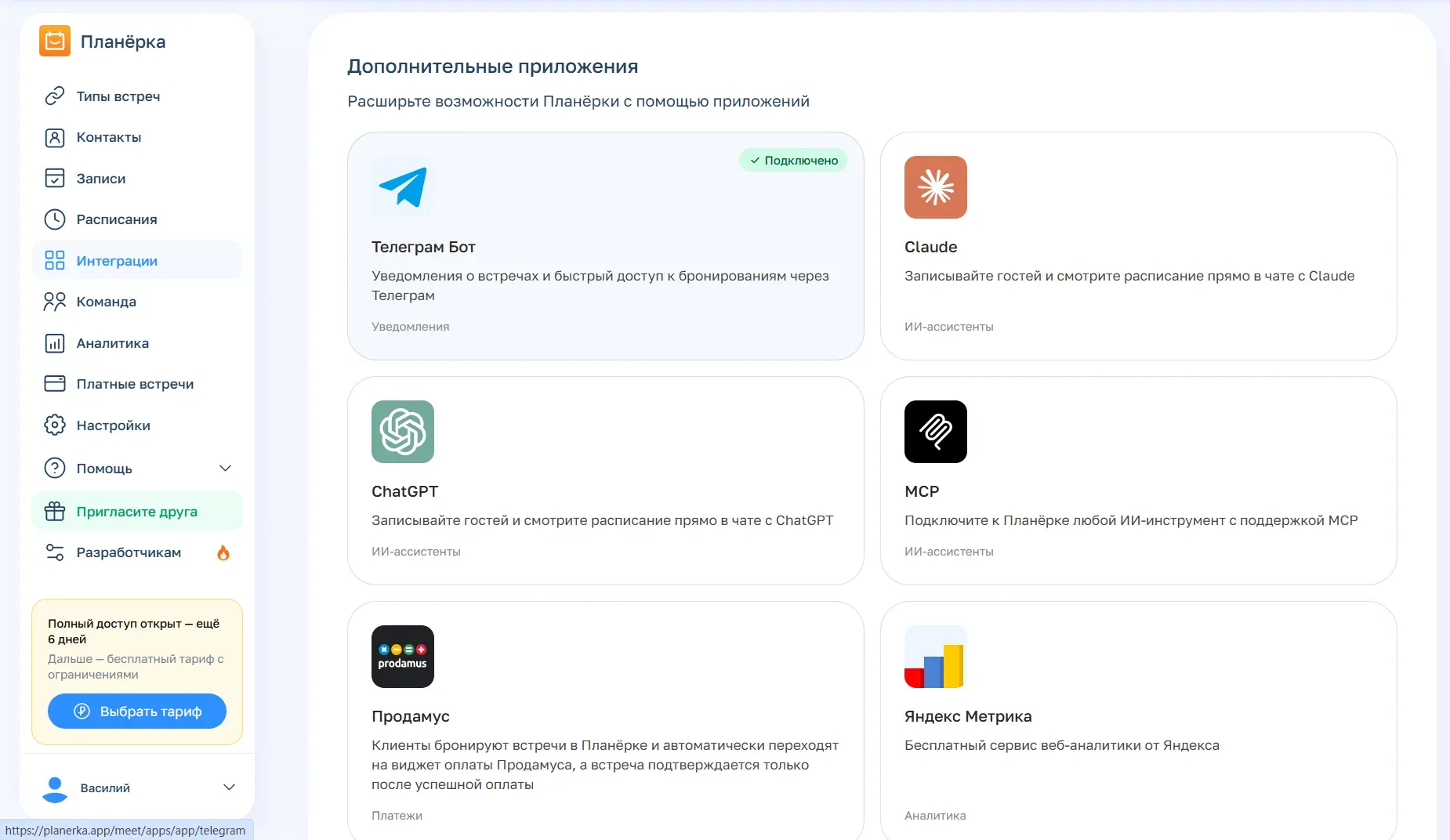 Обратите внимания на другие дополнительные приложения, например, на Продамус, чтобы клиент мог внести предоплату во время бронирования встречи