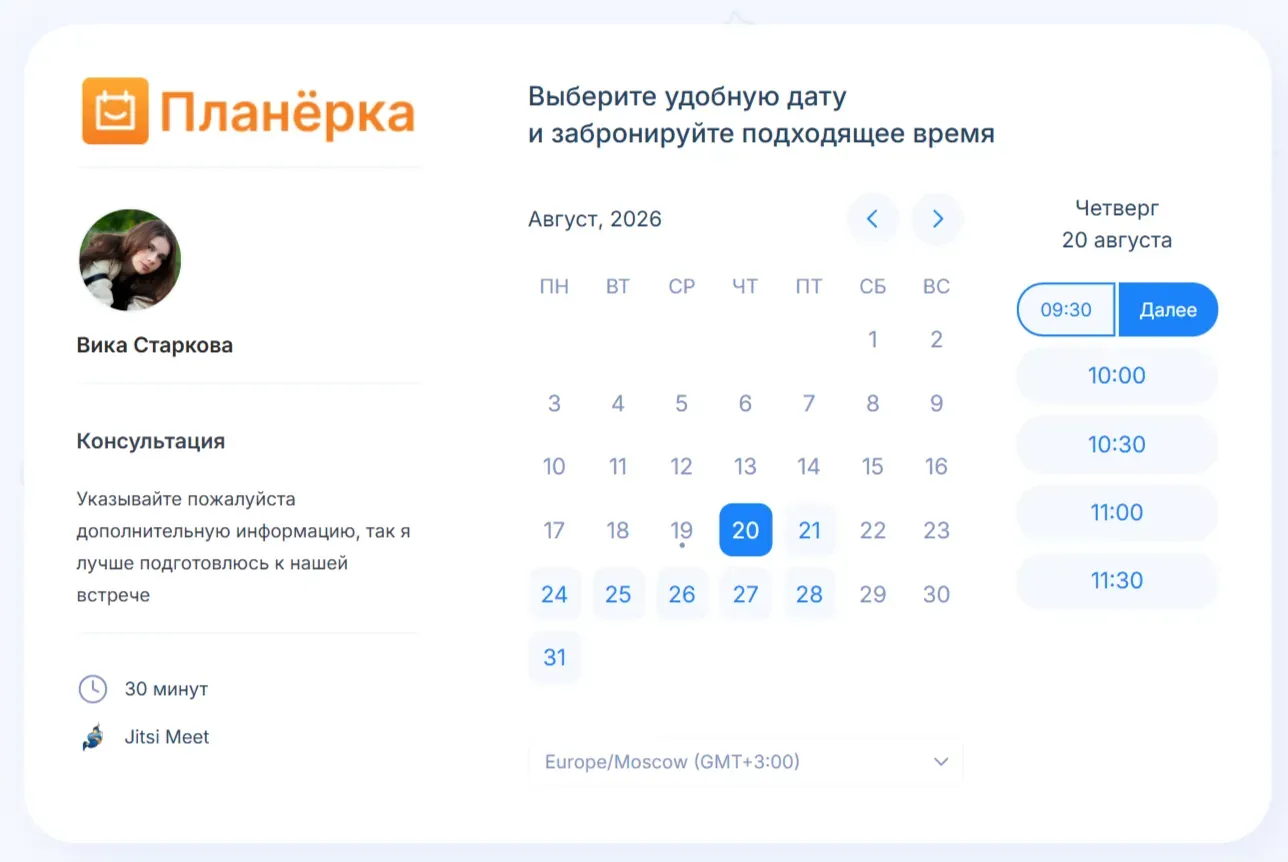Клиенты увидят аналогичную форму записи, когда перейдут по ссылке