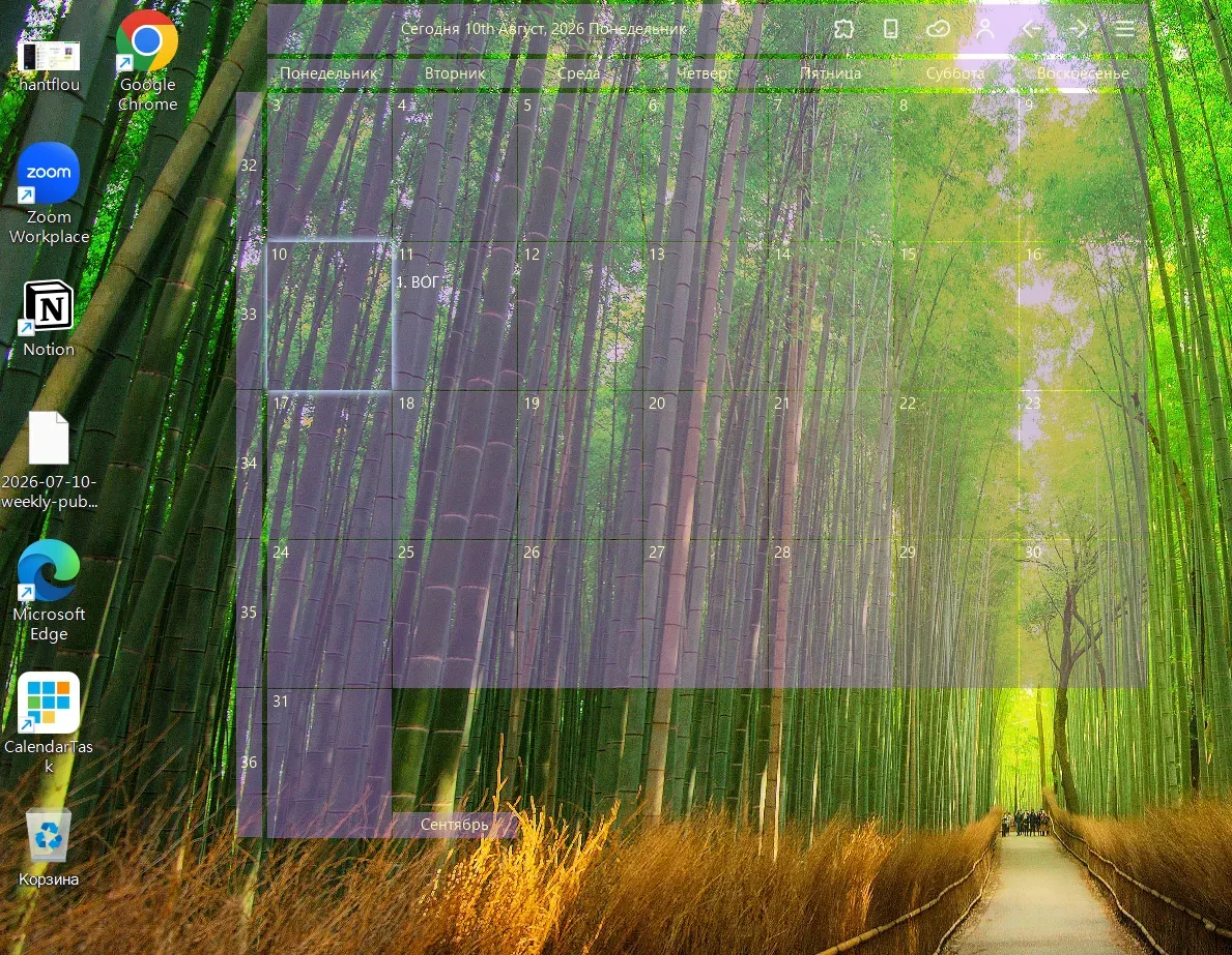 Календарь DesktopCal