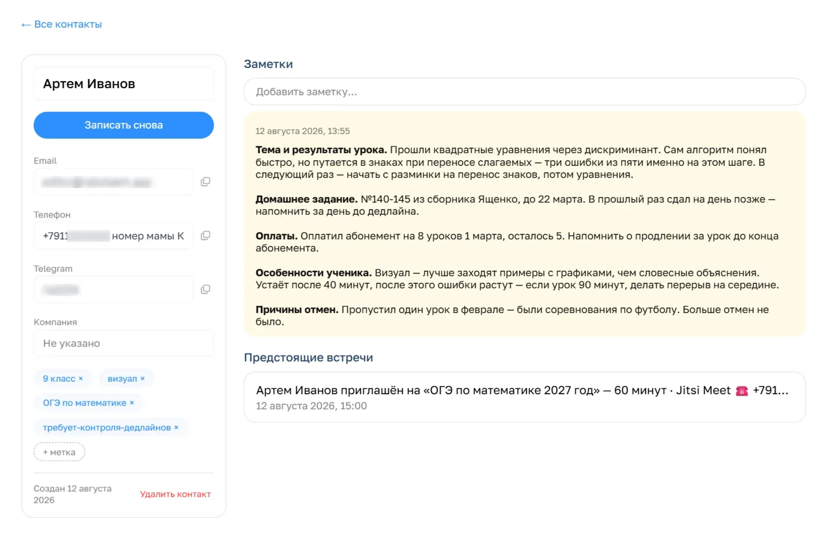 Пример карточки ученика в сервисе Планёрка