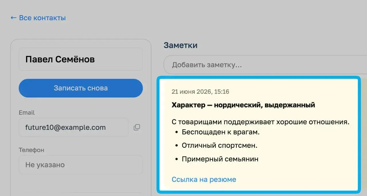 В личном кабинете есть раздел «Контакты», в котором можно писать заметки о каждом клиенте, фиксировать, что было на сессии, прикреплять ссылки и материалы