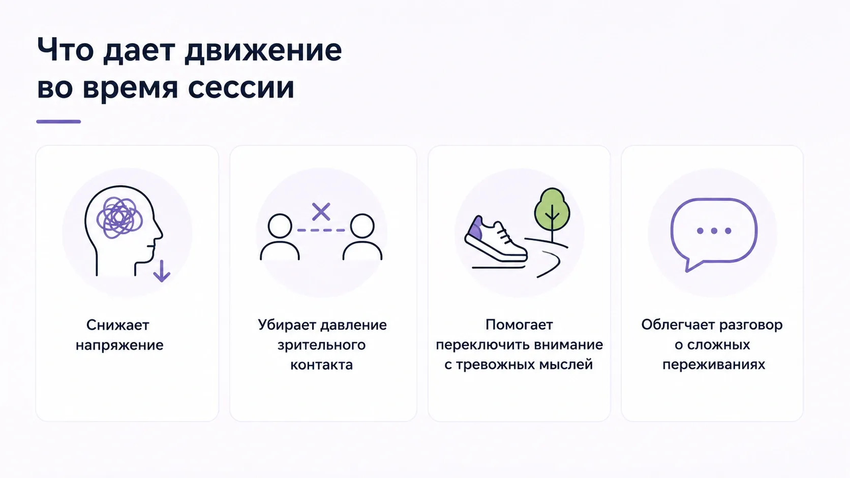 Движение помогает снизить напряжение и облегчает контакт с подростком