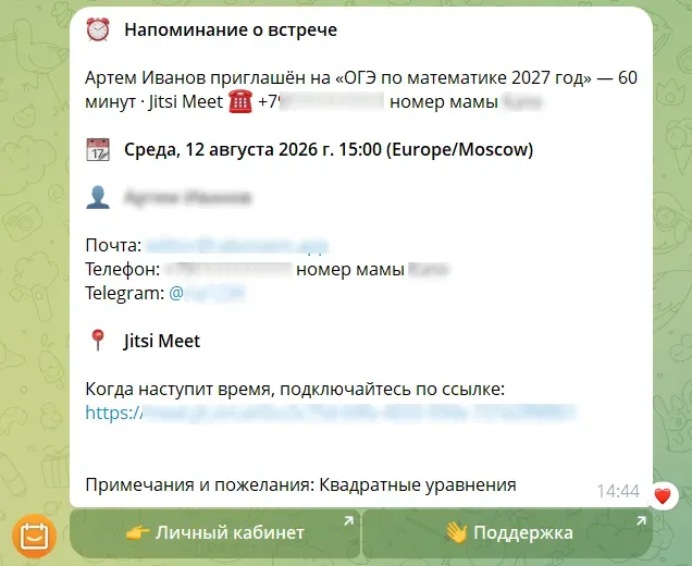 Пример напоминания в сервисе Планёрка