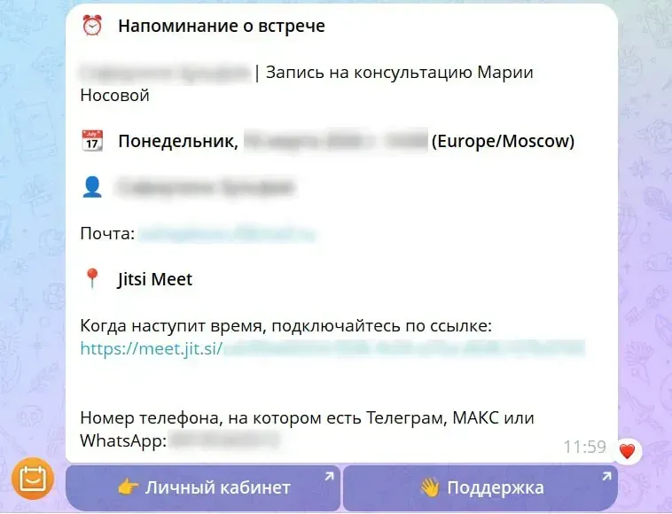 В напоминаниях есть ссылка на встречу и информация о клиенте