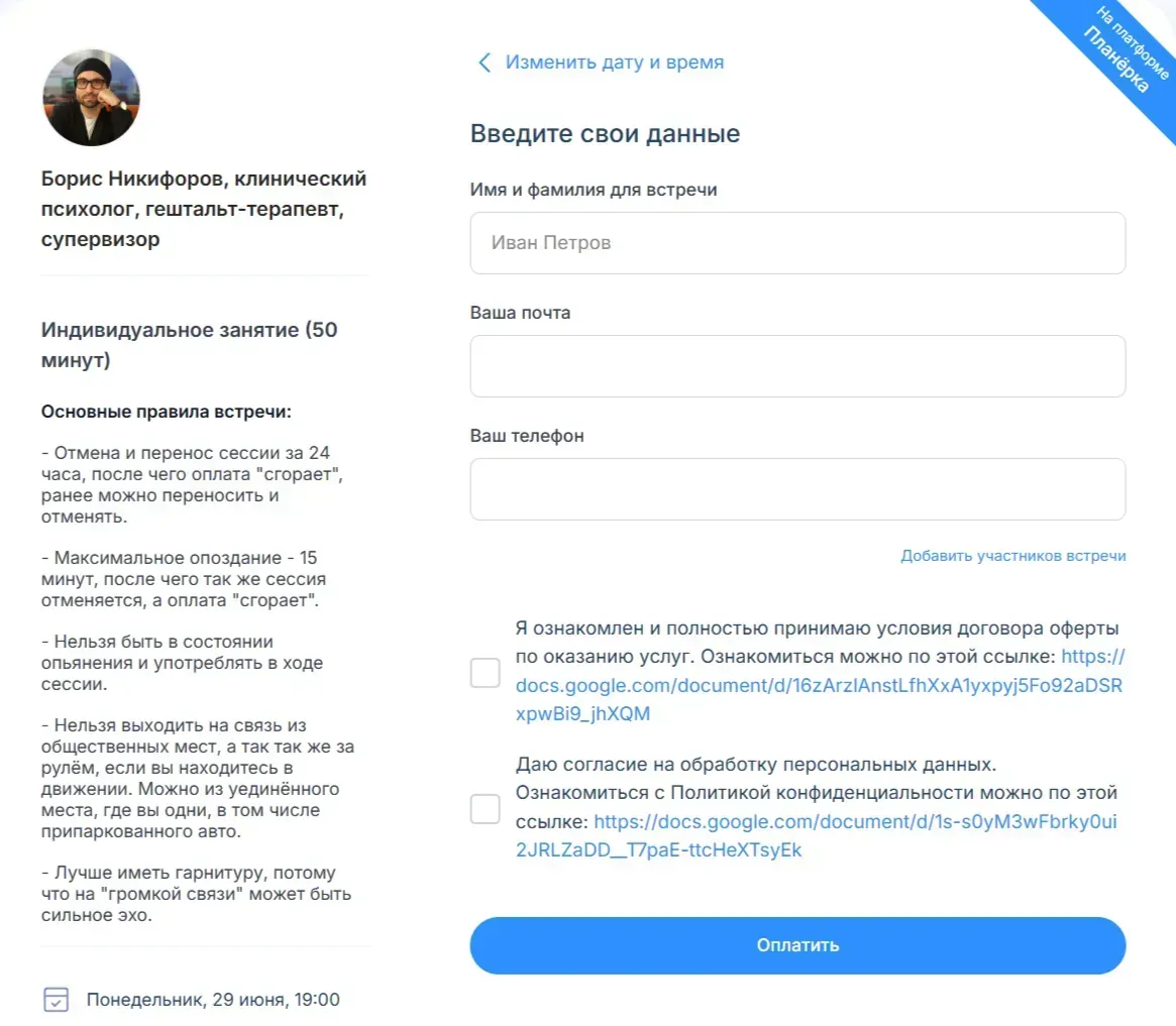 Пример сбора согласия в форме записи