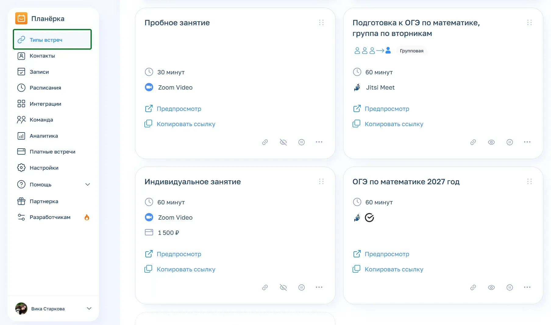 Типы встреч в Планёрке
