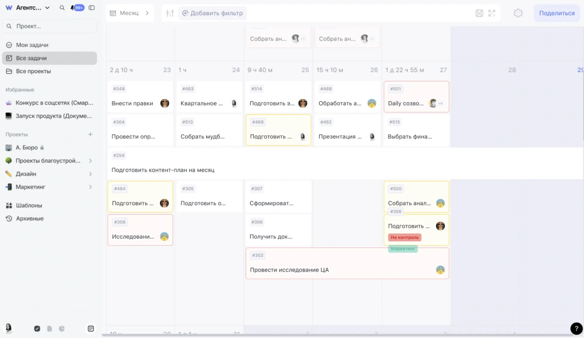 Календарь WEEEK. Источник: https://weeek.net/ru/help/taskManager/rezimy-prosmotra/rezhim-prosmotra-mesyac