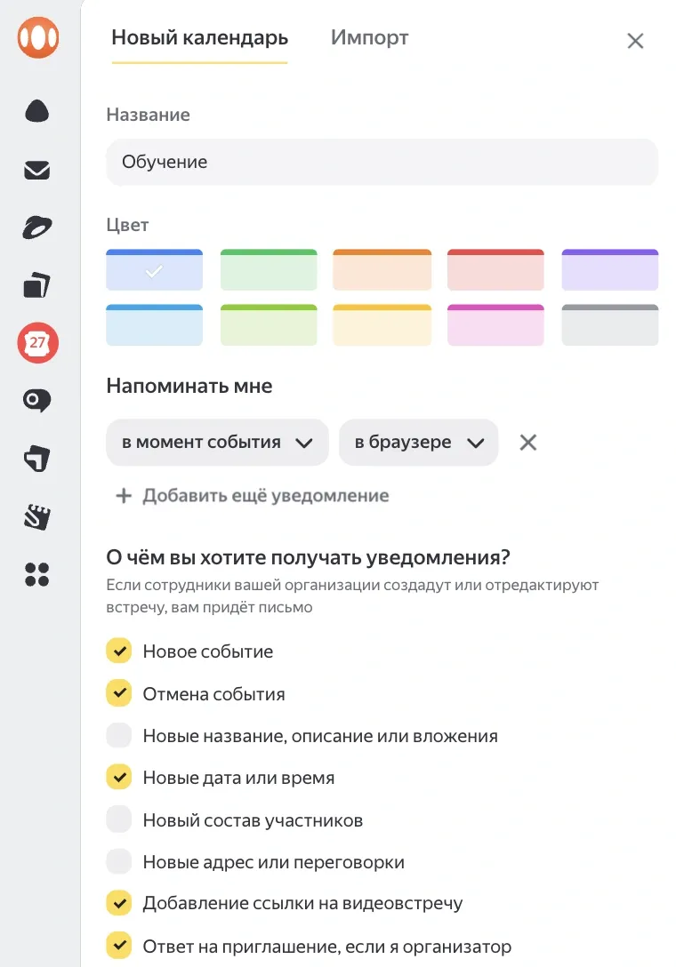 Для работы, личных дел и других задач можно создать отдельные календари с собственными настройками