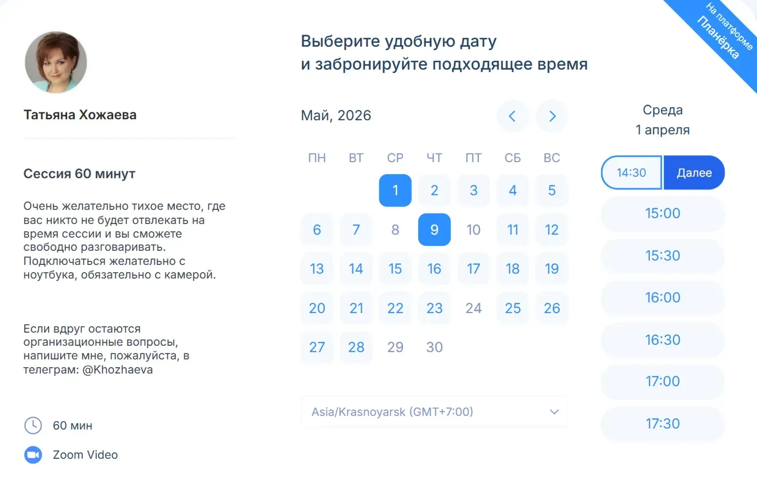 В Планёрке на странице записи можно указать информацию о том, как подготовиться к встрече