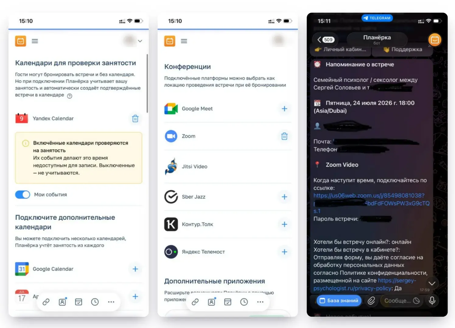 Планёрку можно связать с Яндекс Календарём, Zoom и Telegram, чтобы автоматизировать расписание, онлайн-встречи и уведомления клиентам