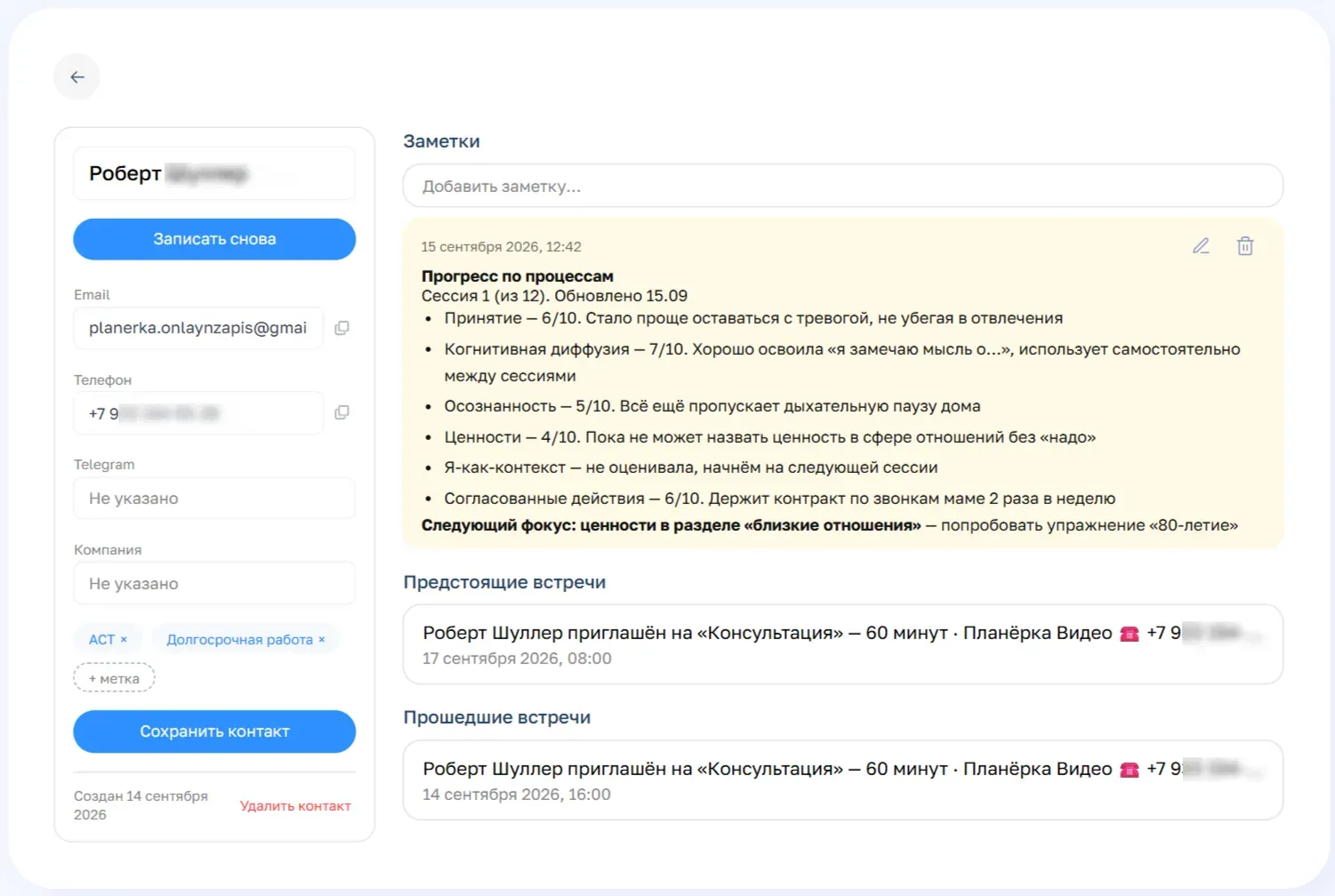  Это раздел «Контакты» в сервисе Планёрка. Туда можно записать заметку с оценками по каждому процессу, отформатировать её заголовками и списками, чтобы за секунду перед сессией вспомнить, на чём остановились в прошлый раз