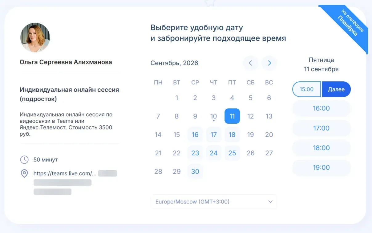 Пример формы записи на консультацию для подростков в Планёрке