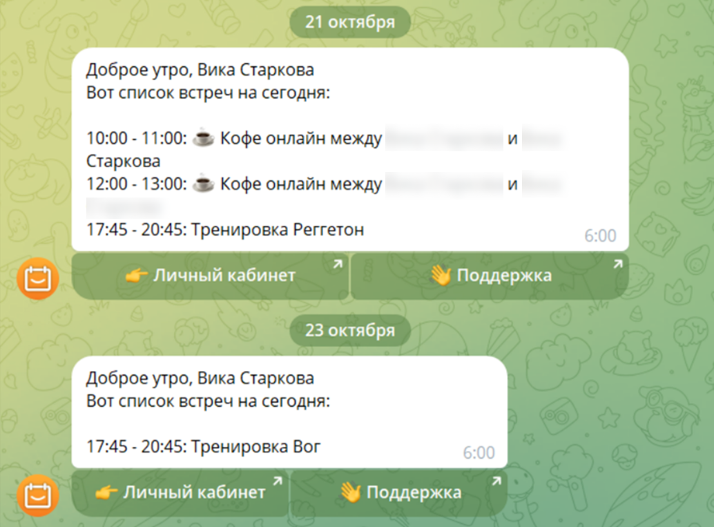 Сводку видит только владелец аккаунта, поэтому её удобно использовать и для личных задач вперемешку с рабочими встречами