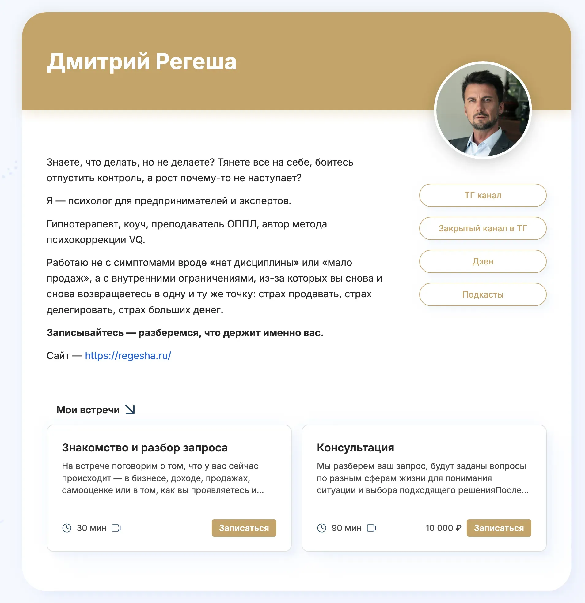 Моя страница со встречами в Планёрке