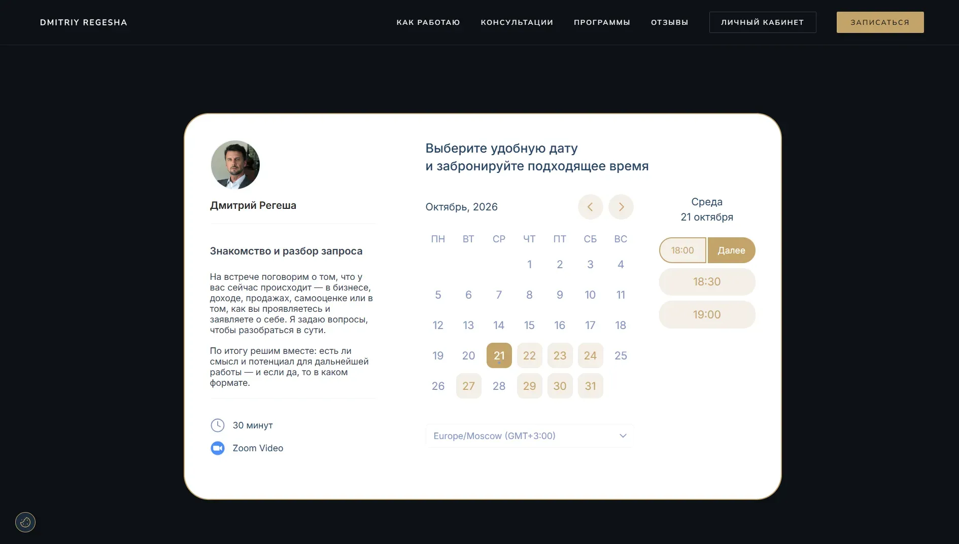 Виджет записи на моем сайте