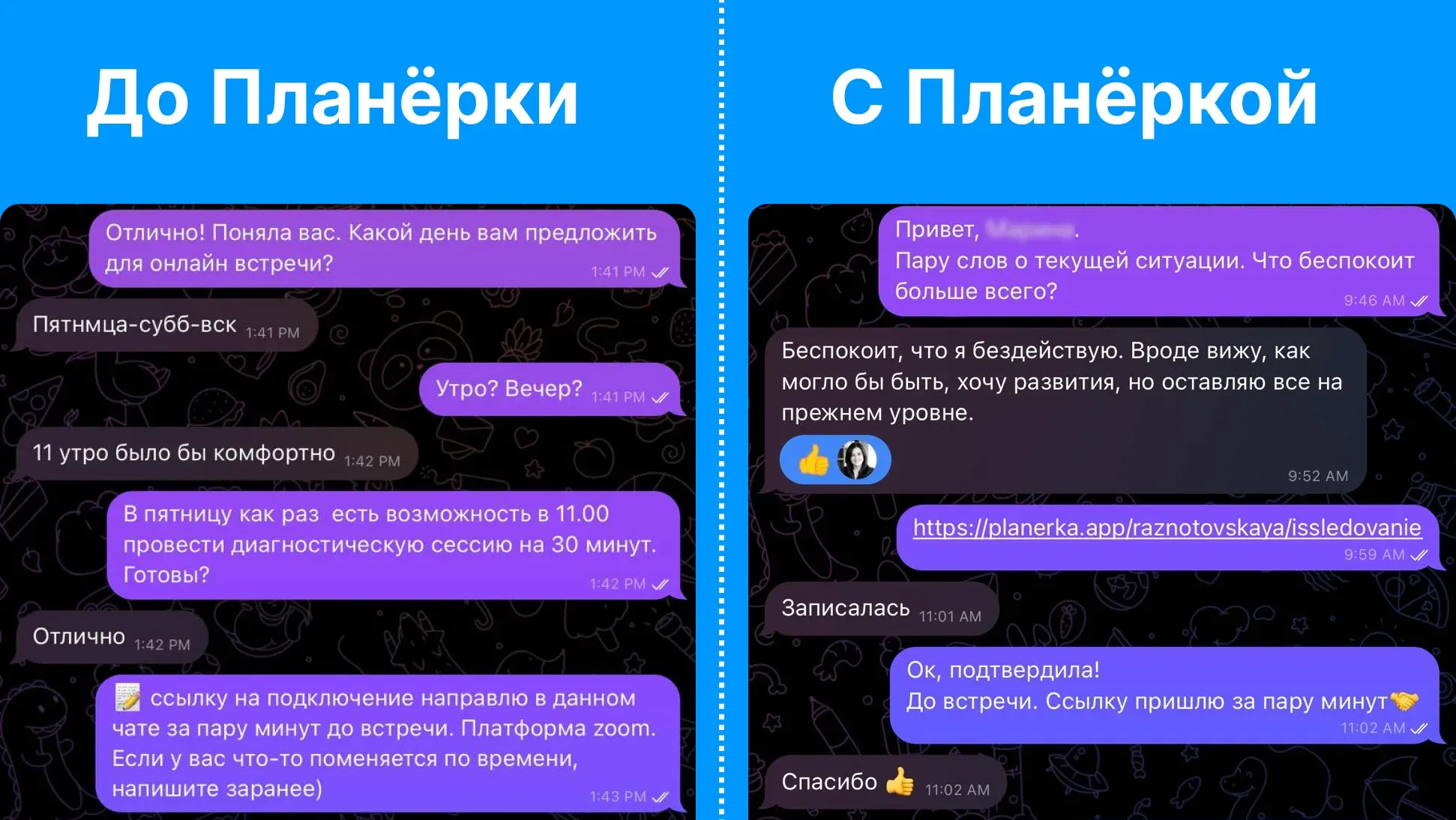 Раньше встречи назначались по-другому. Теперь все изменилось с появлением Планёрки