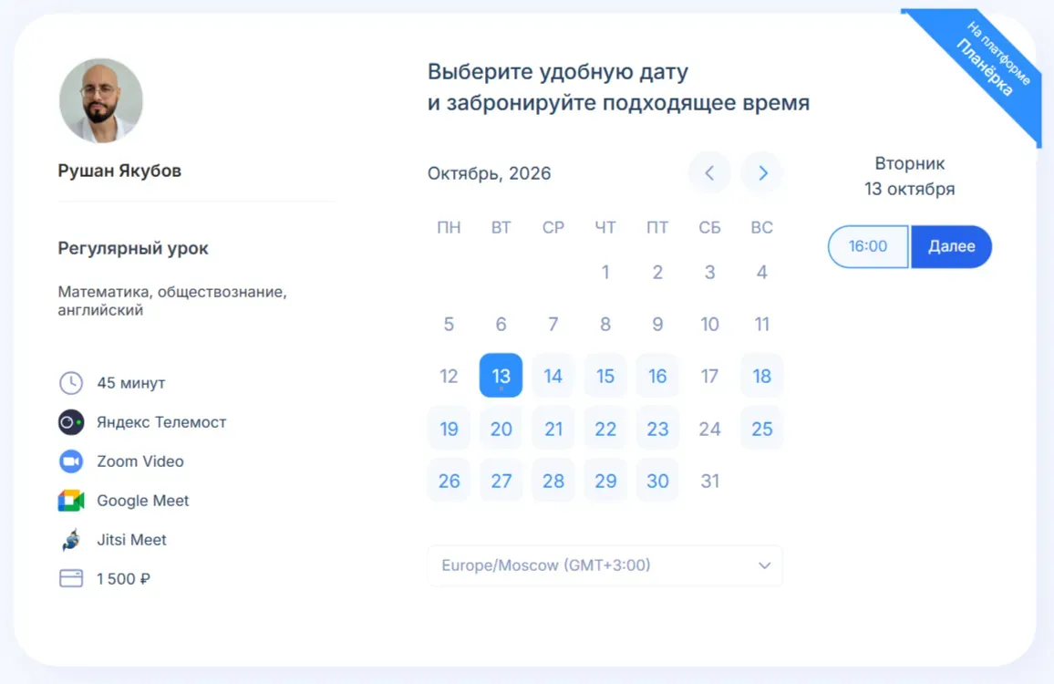 Пример формы записи репетитора в Планёрке