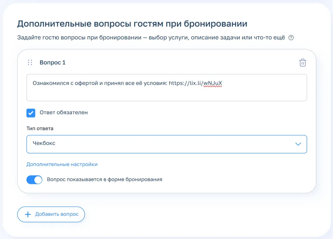 Пример, как указывать оферту в форме записи