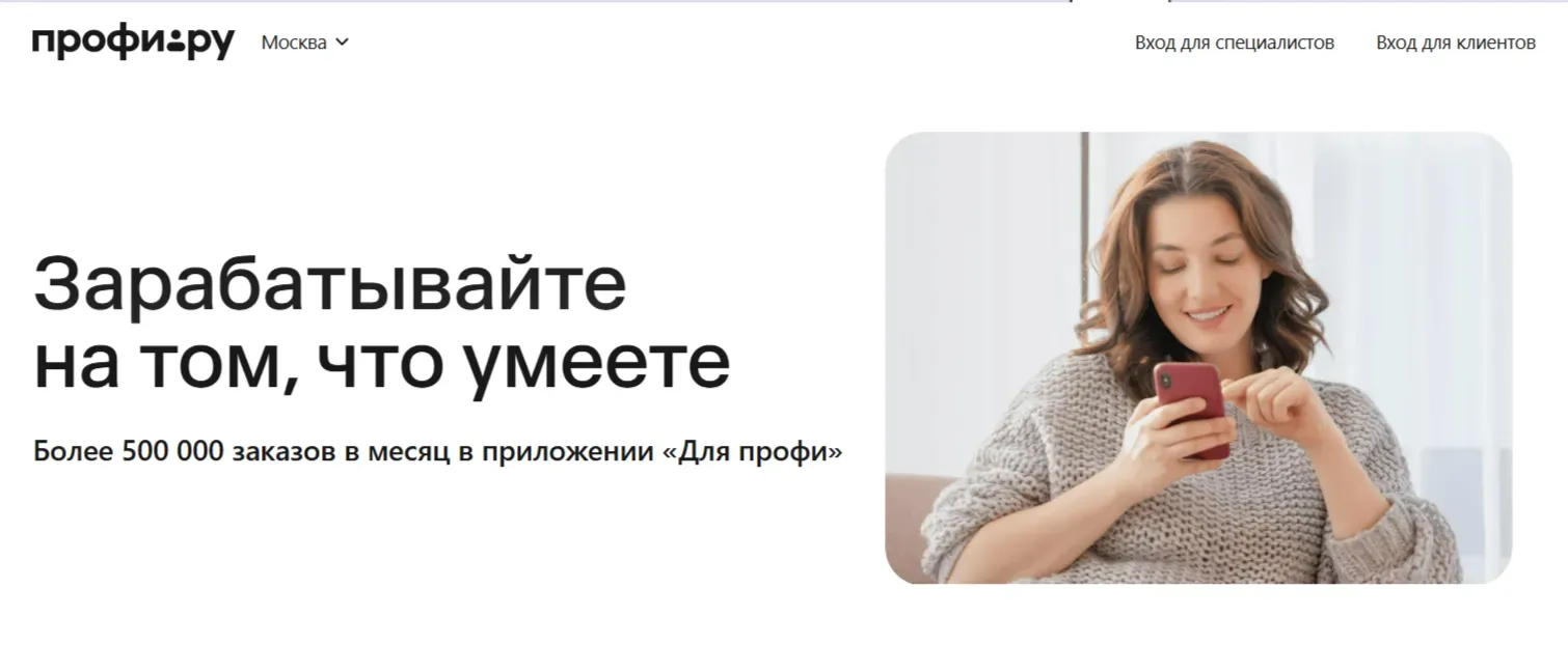 Профи.ру